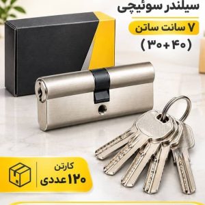 سیلندر سوئیچی
