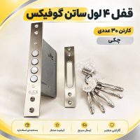 قفل 4 لول
